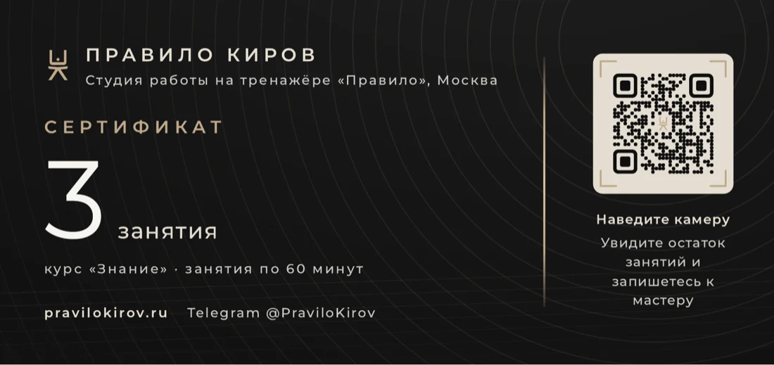 Подарочный сертификат на 3 занятия на тренажёре «Правило»