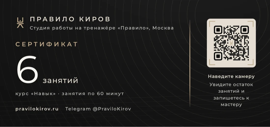 Подарочный сертификат на 6 занятий на тренажёре «Правило»