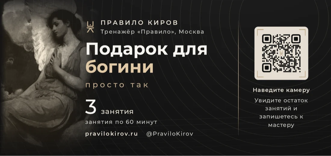 Уникальный подарочный сертификат «Правило Киров» с индивидуальной надписью и изображением
